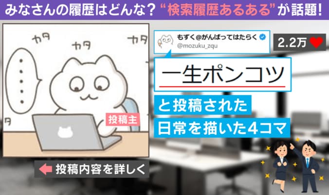“検索履歴あるある”