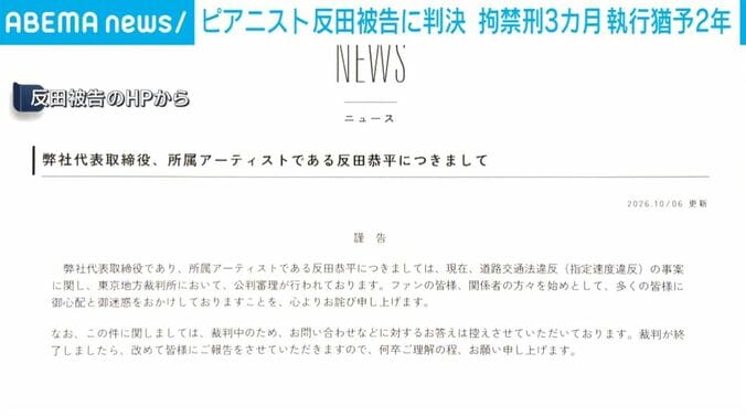 反田被告のHPから