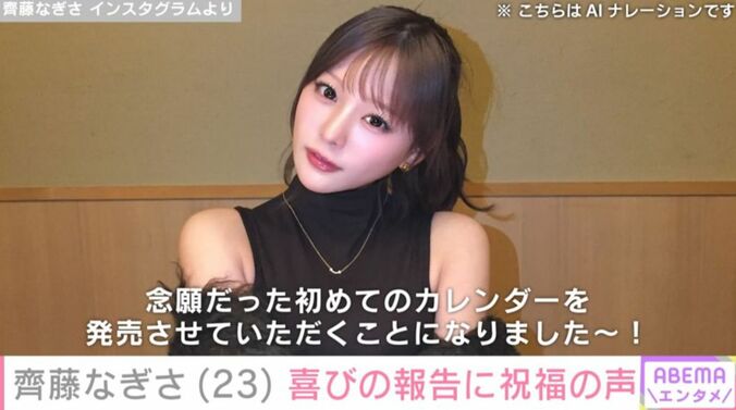 齊藤なぎさ