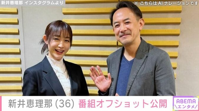 新井恵理那／川邊健太郎