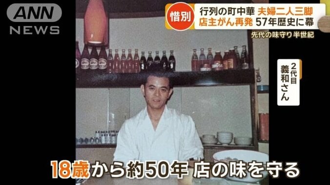 50年、店の味を守ってきた2代目の義和さん