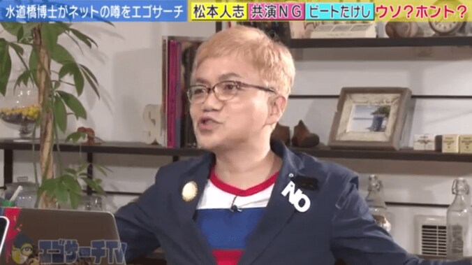 水道橋博士、ダウンタウンとの共演を解禁した理由を明かす「忠臣は二君に仕えず」 1枚目