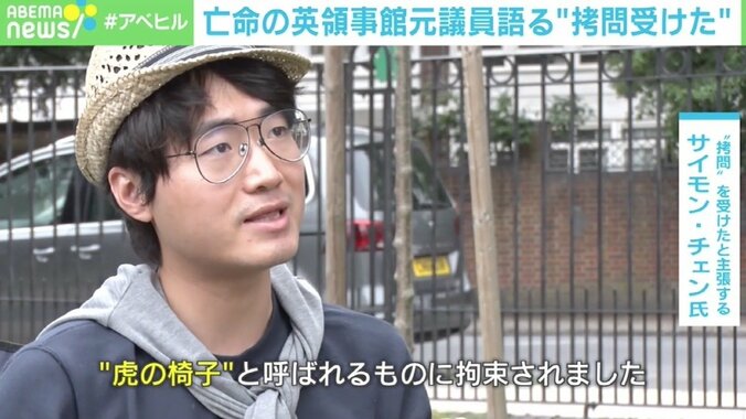 亡命の英領事館元職員、中国当局からの“拷問”を日本メディアに初告白「“虎の椅子”と呼ばれるものに拘束され」 1枚目