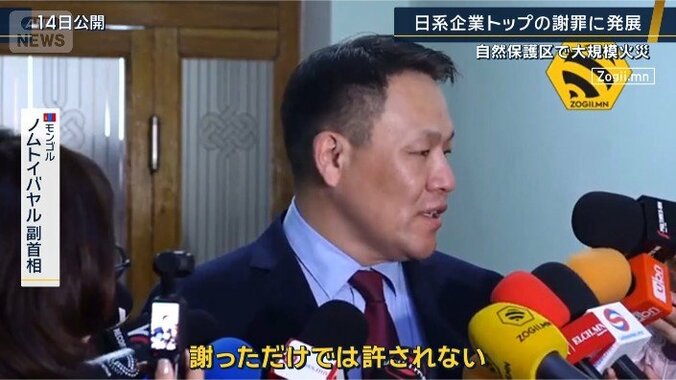 モンゴル　ノムトイバヤル副首相