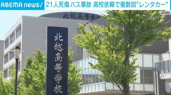 北越高等学校