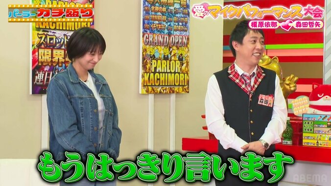 榎原依那と森田哲矢