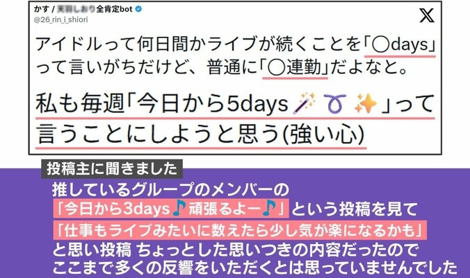 魔法の言葉でポジティブ変換！連勤の数え方（イラスト）