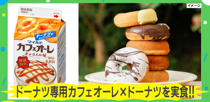 「なんて罪な組み合わせ！」“ドーナツ”専用のカフェオーレが夏季限定で爆誕 担当者を直撃取材 1枚目