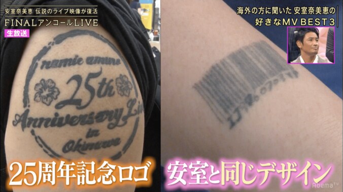 安室奈美恵のために大学教授を辞職、腕にはタトゥー！ 海外でも熱狂的に愛された”日本の歌姫” 10枚目