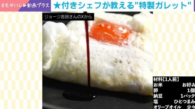 “TKGのガレット”