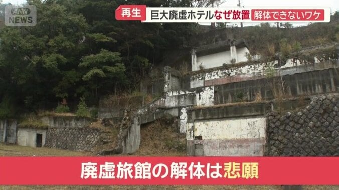 廃虚旅館の解体は悲願