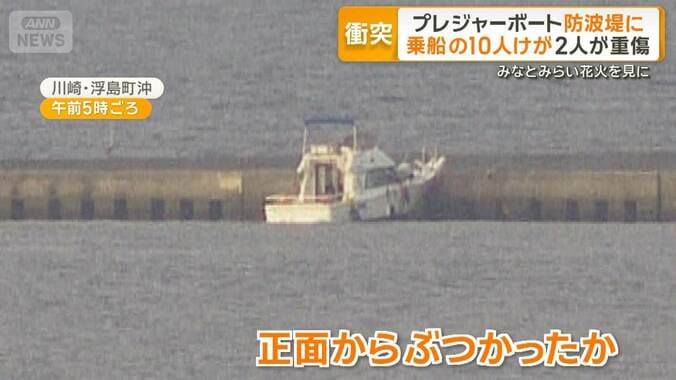 プレジャーボートが防波堤に衝突　乗船の10人けが、2人重傷　横浜の花火大会への途中 1枚目