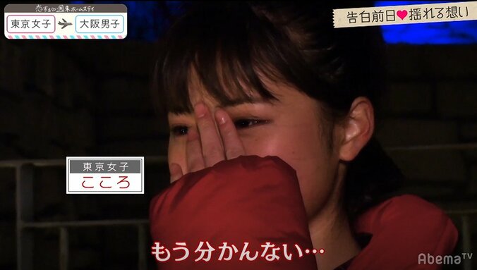 かいと一筋だったこころに一体何が！？「もうわからない…」と涙 『恋ステ』#10東京女子×大阪男子編 1枚目