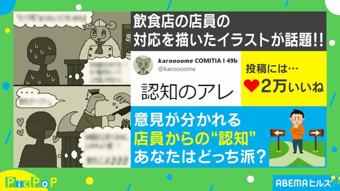 飲食店に行ったときに感じた店員の対応 “反応の違い”の話に「めちゃくちゃわかる」「覚えられたら嬉しい」と反響続々 1枚目