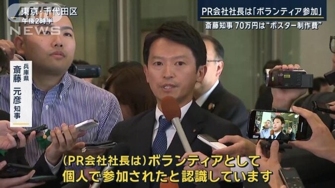 斎藤元彦知事