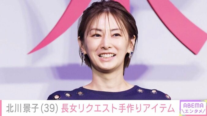 【写真・画像】成長した子どもたちの姿が話題・北川景子（39）、長女のリクエストを取り入れた手作りアイテムに反響「斬新でステキ！」「娘ちゃんは大喜びですね」　1枚目