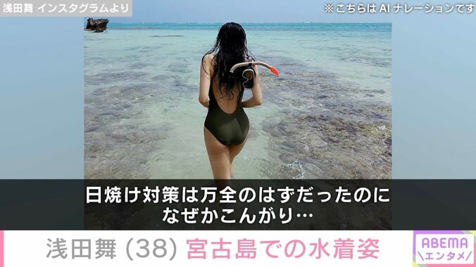 浅田舞 Instagramより