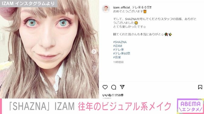 「SHAZNA」IZAM、往年のビジュアル系メイク姿が話題に「めっちゃかわいいよ」「絵になります」 2枚目