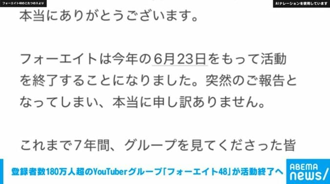 フォーエイト48・こたつさんのX