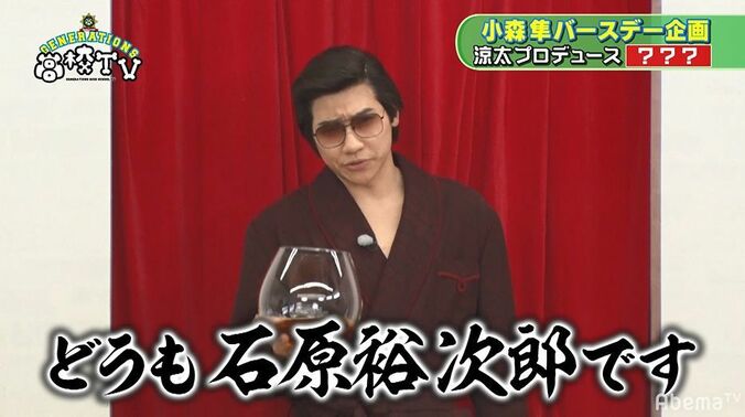 激似！みやぞん隼にメンバー大爆笑　小森隼の着せ替え企画が大盛り上がり 6枚目