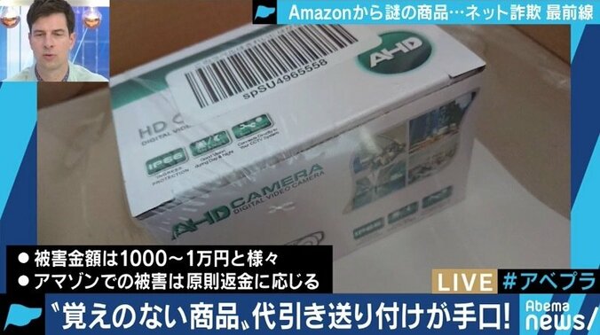 Amazonから心当たりのない荷物が代引きで続々と…「送りつけ詐欺」はライバル店舗による攻撃？ 1枚目