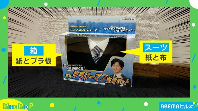 「新社会人になる君へ…」手作りの“変身セット”が話題 投稿主「ちょっとでもワクワクしたくて」 1枚目