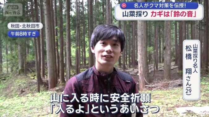 山菜採り名人　松橋翔さん