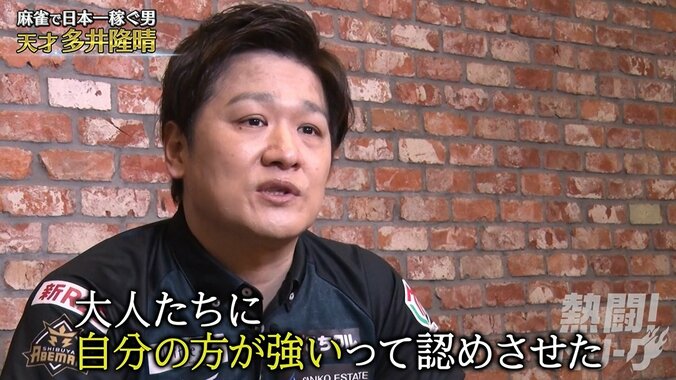 “最速最強”多井隆晴 8歳で牌効率マスター「大人たちに自分の方が強いと認めさせた」／麻雀・Mリーグ 1枚目