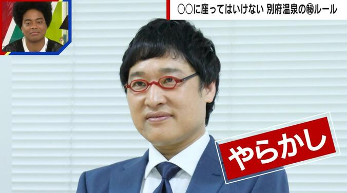 【写真・画像】「ふちに腰かけてはいけない」山里亮太が注意された“別府温泉に伝わる鬼ルール”