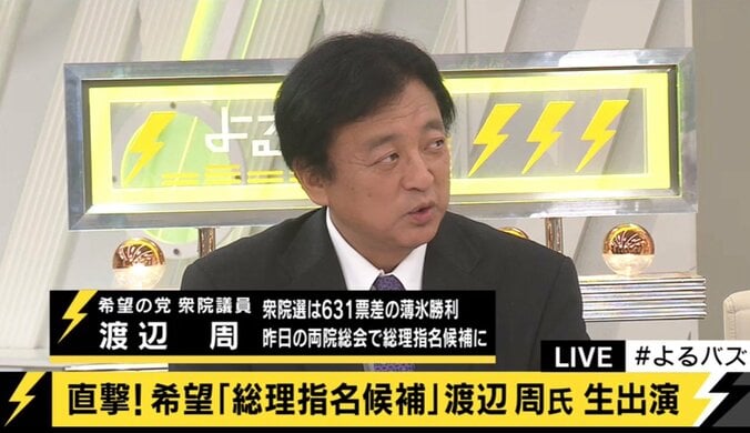 希望の党が首相指名する渡辺周議員「どう反転攻勢していくかをポジティブに考えなければ」 1枚目