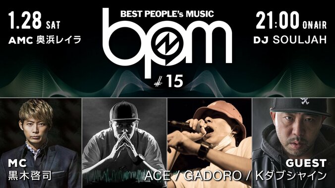 「BPM～BEST PEOPLE‘s MUSIC～」渋谷のドン・Kダブシャインが伝説エピソードを暴露？ 1枚目