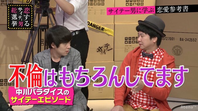 中川パラダイス、不倫を告白「嫁も不倫しているからお互いさま」 2枚目