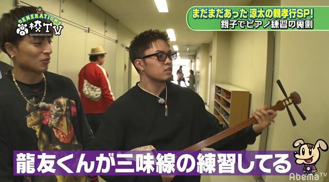 GENERATIONS龍友、三味線片手に長渕剛やBEGINを熱唱！涼太パパの学校で大暴れ 3枚目