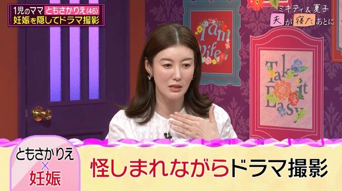 【写真・画像】「病院に行ったら妊娠がバレる」妊娠を隠してドラマ撮影し気絶…ともさかりえ、過酷な日々を回顧「事務所にも言えなかった」　2枚目