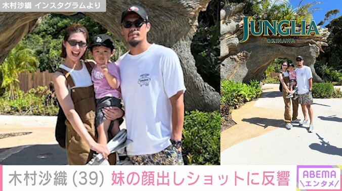 木村沙織、家族ショット