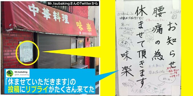 腰痛で臨時休業したおじいちゃん店主…店先の貼り紙に温かい”リプライ”が続々 「SNSもこういう風に使われるべき」と反響 1枚目