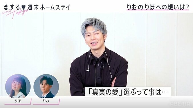 「どう思ってるのかな？」告白前日にりほが直球質問…りおの答えは？『恋ステ』#６ 7枚目