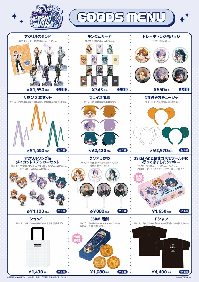 グッズラインナップ