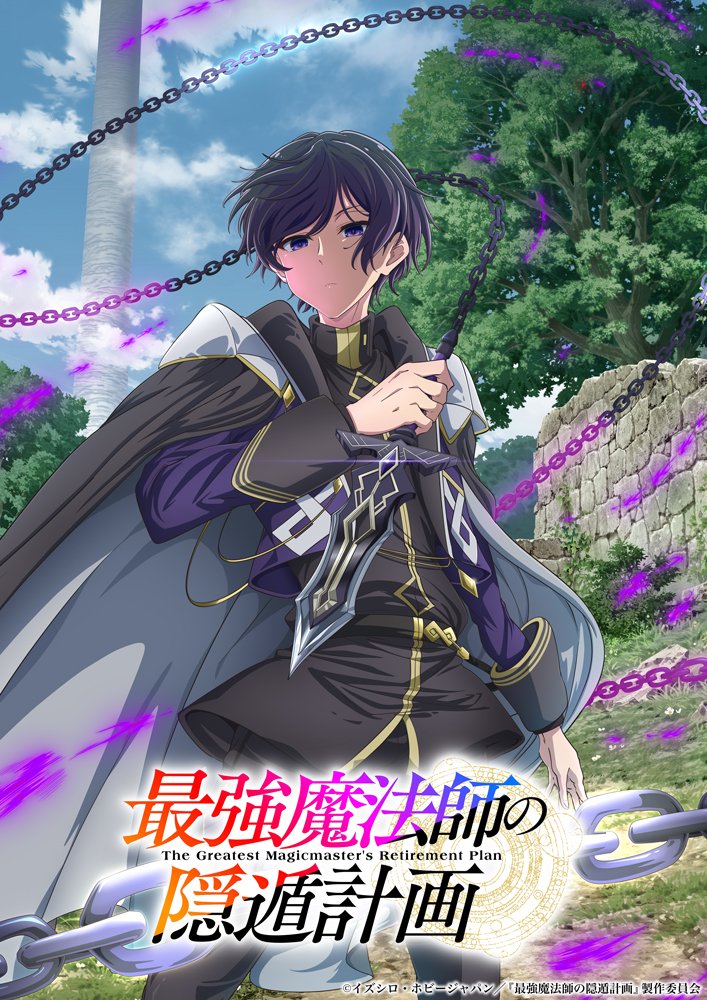 [Photos/Images] "The Greatest Magicmaster's Retirement Plan" TV Anime Confirmed for 2027, Starring Yūto Uemura, with a New Prequel Manga Series Also Launching 1st