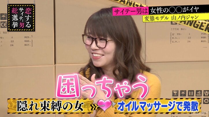 山崎ケイ、サイテー男にイジられ女の顔に