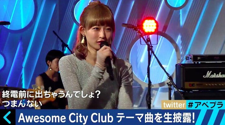 Awesome City Club、「AbemaPrime」で2曲熱演！ ふかわりょう「かわいいかっこいい」と太鼓判