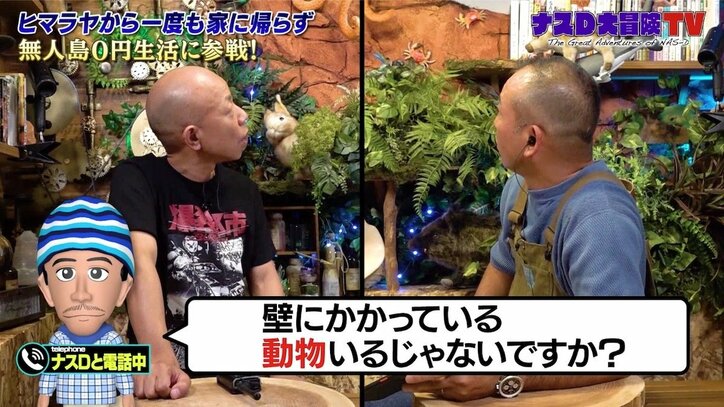 バイきんぐ小峠、“破天荒”ナスDの自宅を訪問して驚き「よくイノシシを出したり引いたりしようと思いましたね」