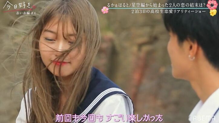 るか、長い片思いに終止符「出会えてよかった」はるとへ想いを告げる『今日好き』赤い糸編第4話