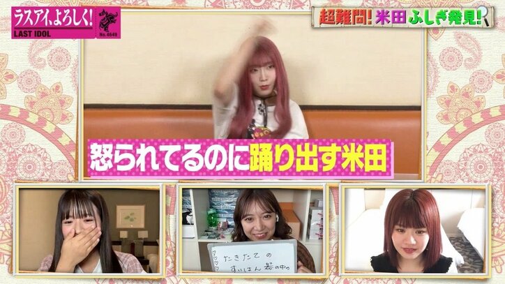 怒られているのに欅坂46「サイレントマジョリティー」の振り付けを踊るラスアイ米田みいな「テンションが上がってしまって」