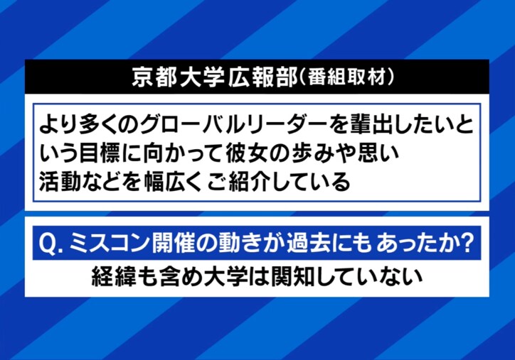西郷南海子氏「京大にミスコン文化を持ち込むな」が物議 田端信太郎氏「逆に女性をバカにしているのでは？」 美しさとルッキズムの現在地