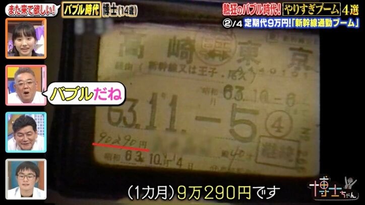 月々の定期代は9万円！令和っ子には理解不能なバブル時代の「新幹線通勤」ブーム