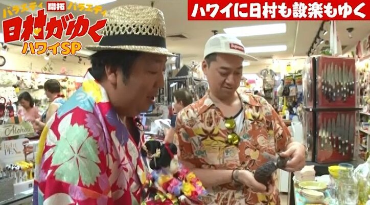 バナナマン設楽、『ノンストップ！』後に日村に内緒でハワイ入り！ ショッピングで暴走状態に「時計買いに行く？」