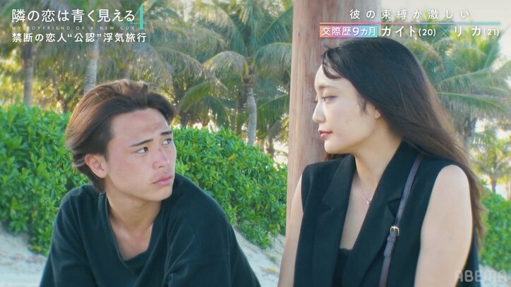 毎日ケンカ、気持ちが冷めてきた、束縛が激しい、浮気癖…セクシーダンサー＆モデルなど8組の悩めるカップルが不満を吐露『隣の恋は青く見える4』