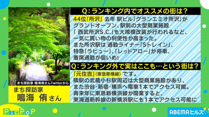 埼玉躍進! 今年の「住みたい街ランキング」専門家はどう見た? “着席通勤”が狙える街