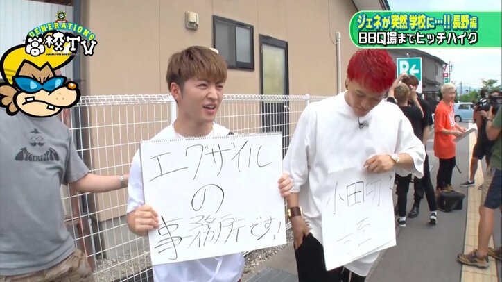 GENERATIONS、人生初のヒッチハイクに大苦戦